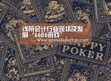 6686游戏