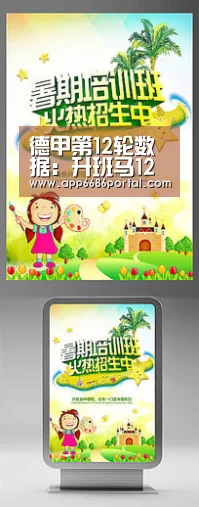 德甲第12轮数据:升班马12场卷30分 妖星创纪录【6686热点】(图3) 6686游戏
