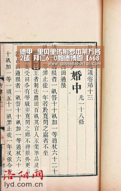 德甲-里贝里传射罗本莱万各2球 拜仁6-0帕德博恩【6686游戏】(图3) 6686游戏