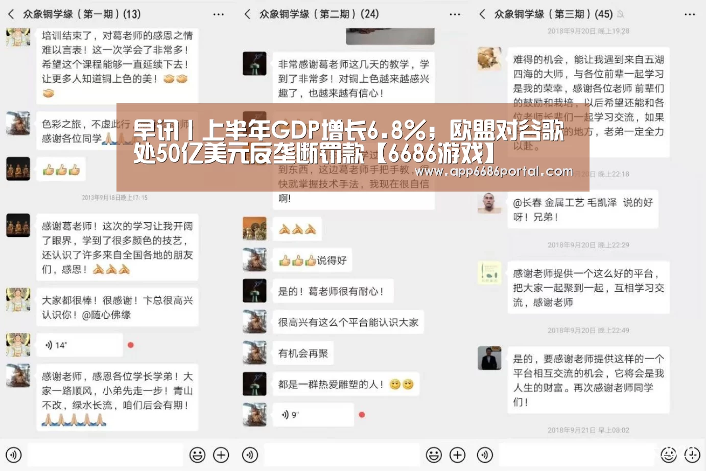 早讯丨上半年GDP增长6.8%;欧盟对谷歌处50亿美元反垄断罚款【6686游戏】(图3) 6686游戏
